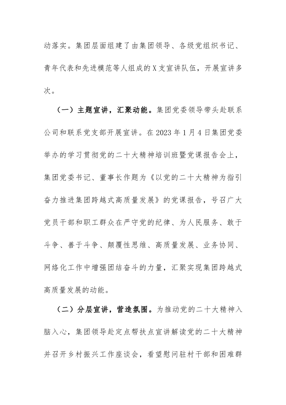 集团贯彻落实党的二十大精神情况报告（报宣传部）_第3页