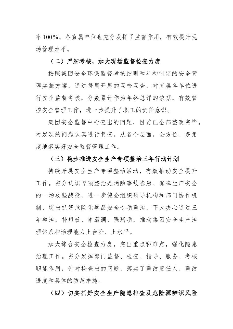 集团老总在企业上半年安全委员会会议上的讲话报告_第2页