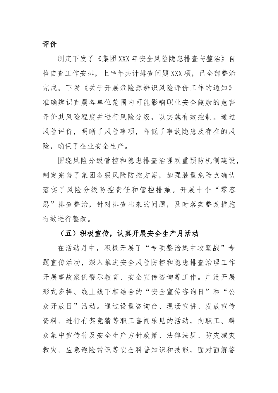 集团老总在企业上半年安全委员会会议上的讲话报告_第3页