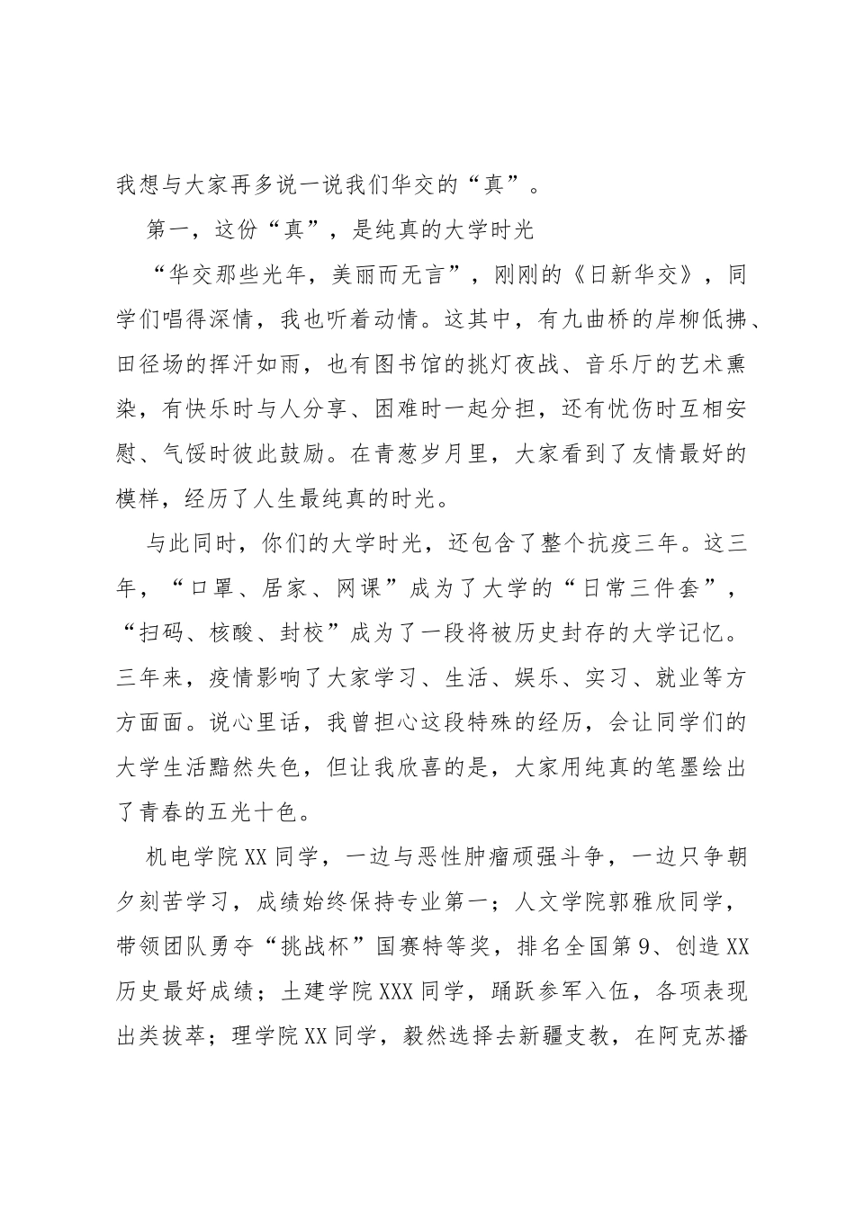 校党委副书记、校长在2023年毕业典礼上的讲话_第2页