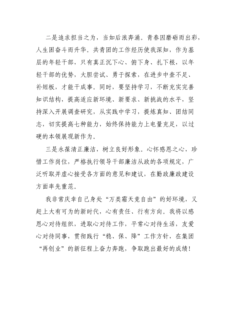 集团新提任中层干部任前谈话会上的表态发言_第2页