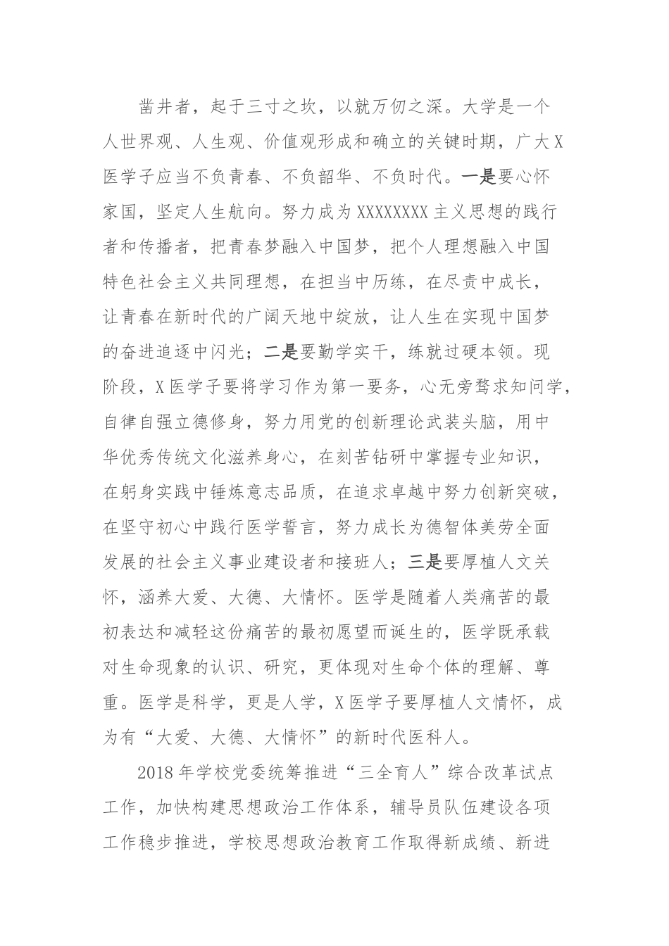 校党委副书记在表彰大会上的讲话_第2页