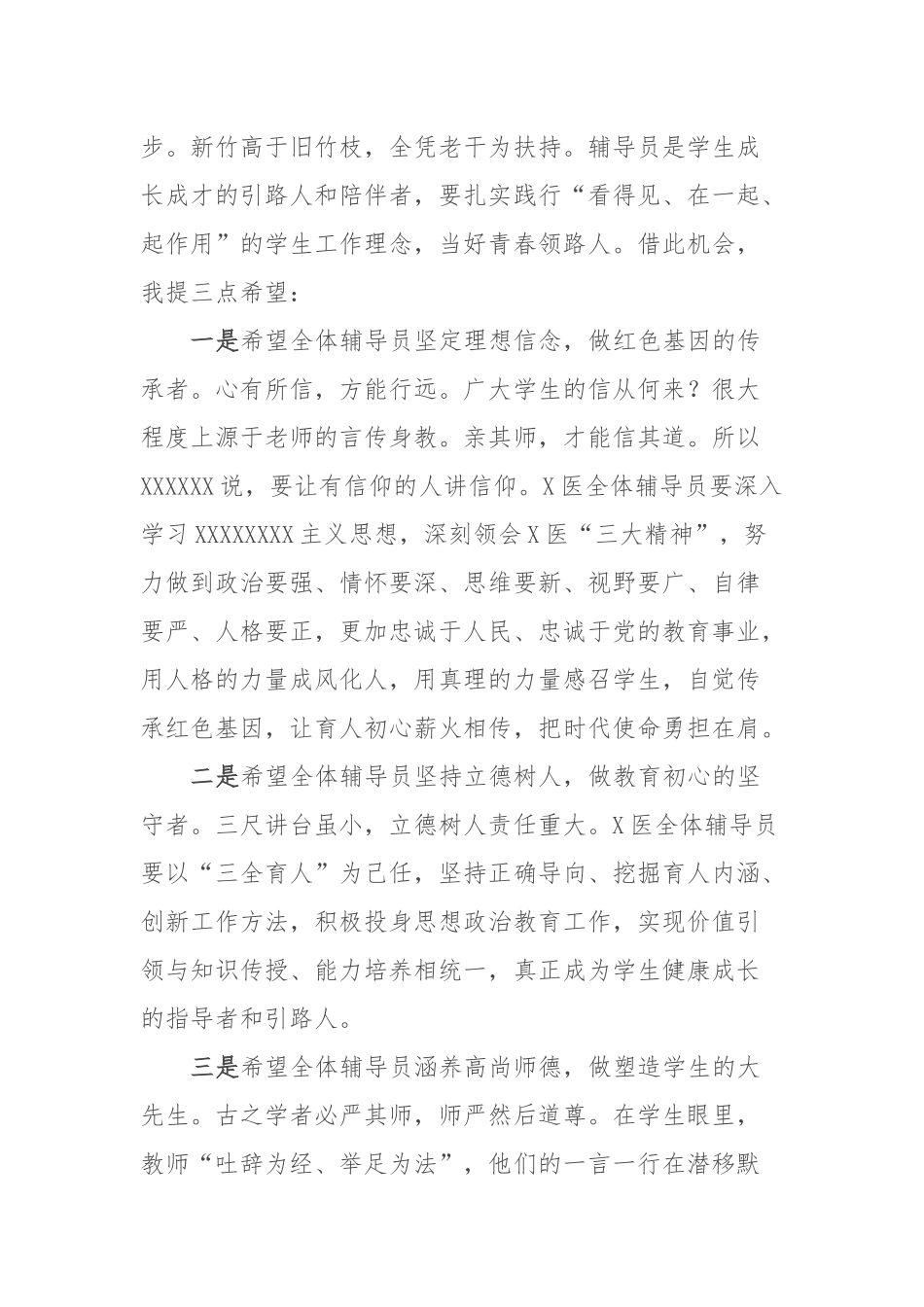 校党委副书记在表彰大会上的讲话_第3页