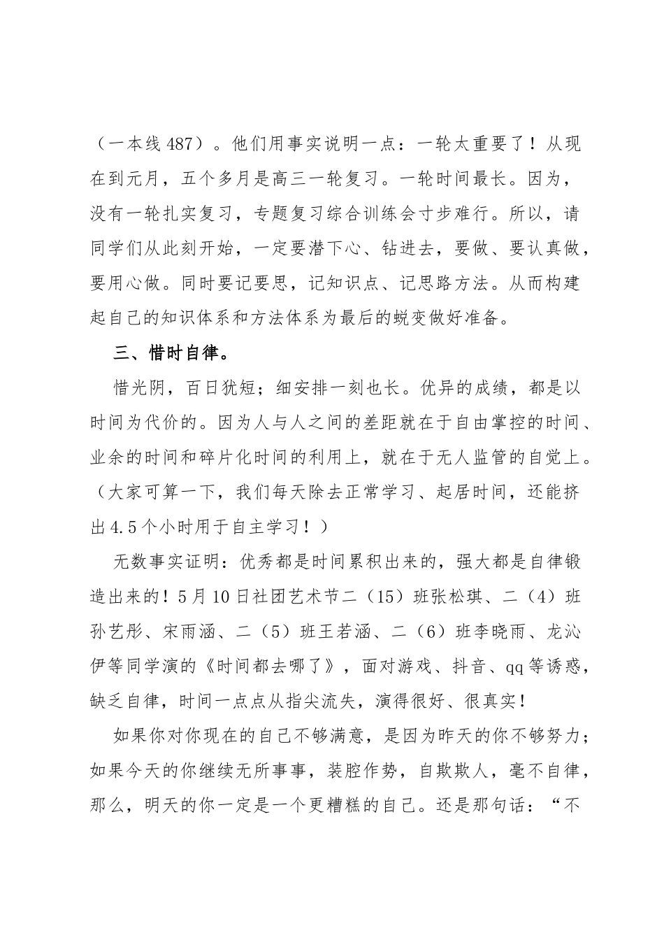 校长在2024届新高三启动仪式上的讲话_第3页