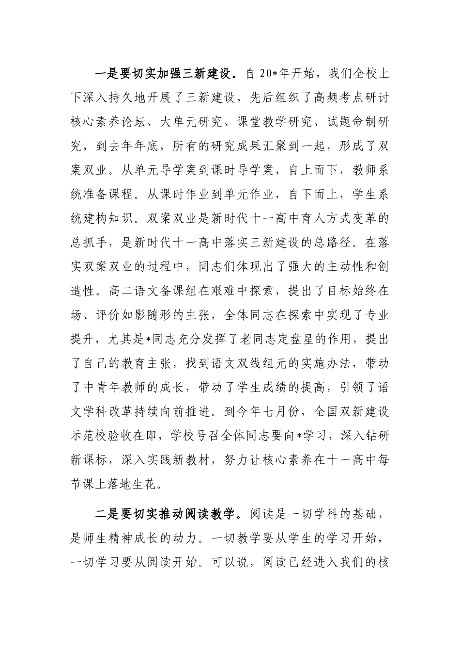 校长在全市高中首席教师认定大会上的讲话_第2页