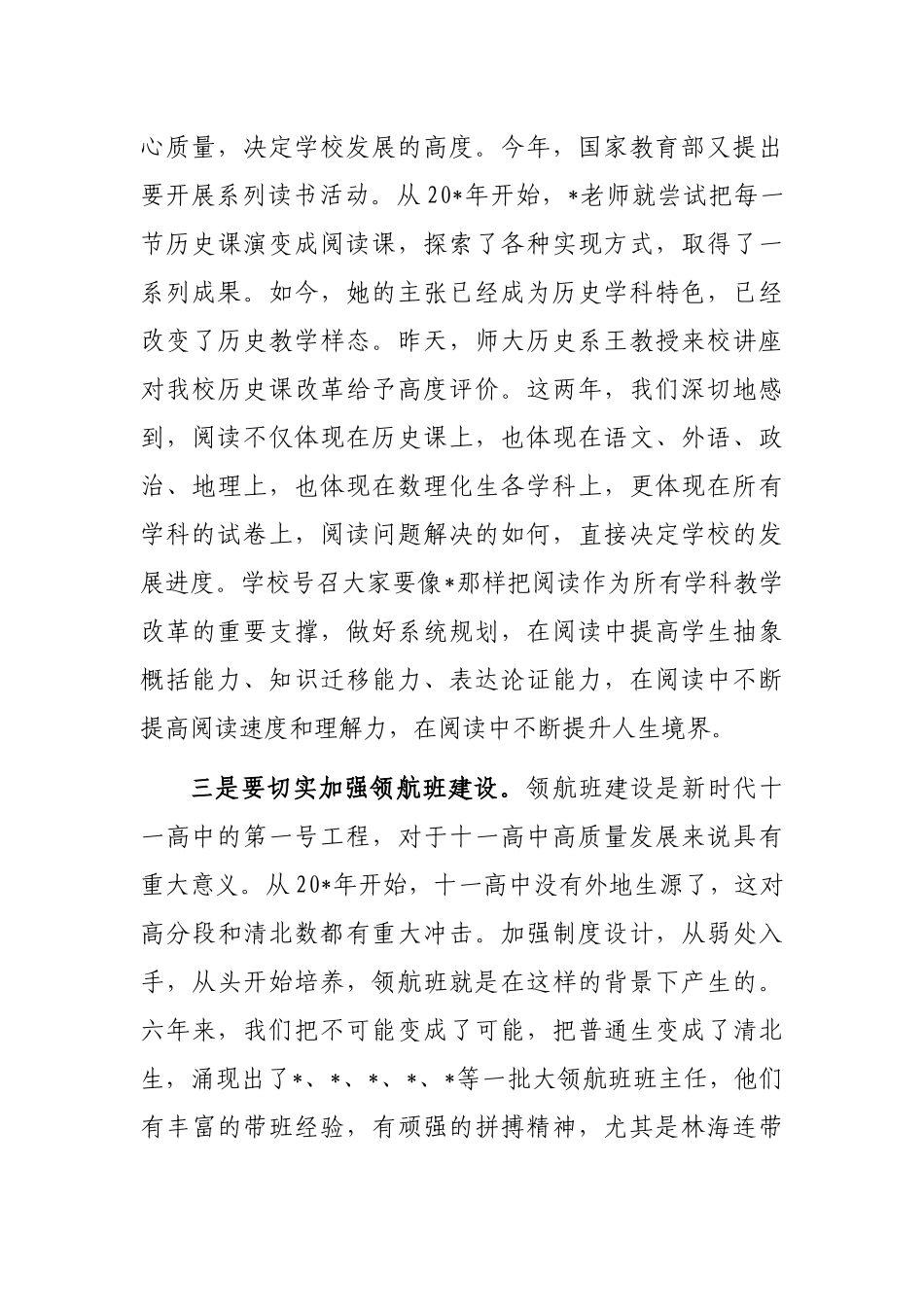 校长在全市高中首席教师认定大会上的讲话_第3页
