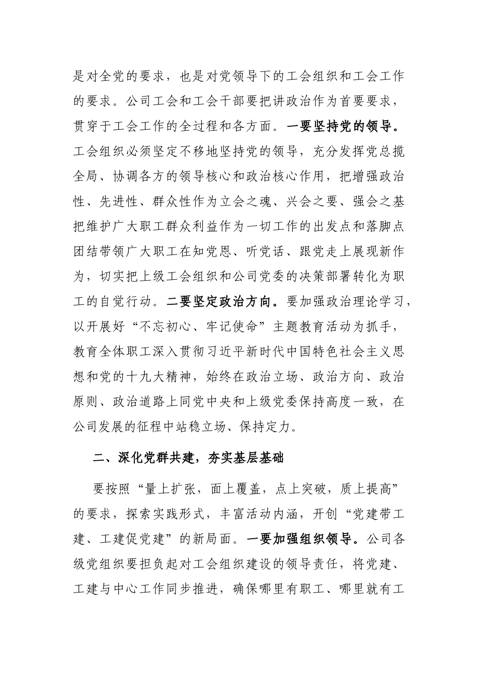 公司领导在2022年工会换届大会上的讲话_第2页