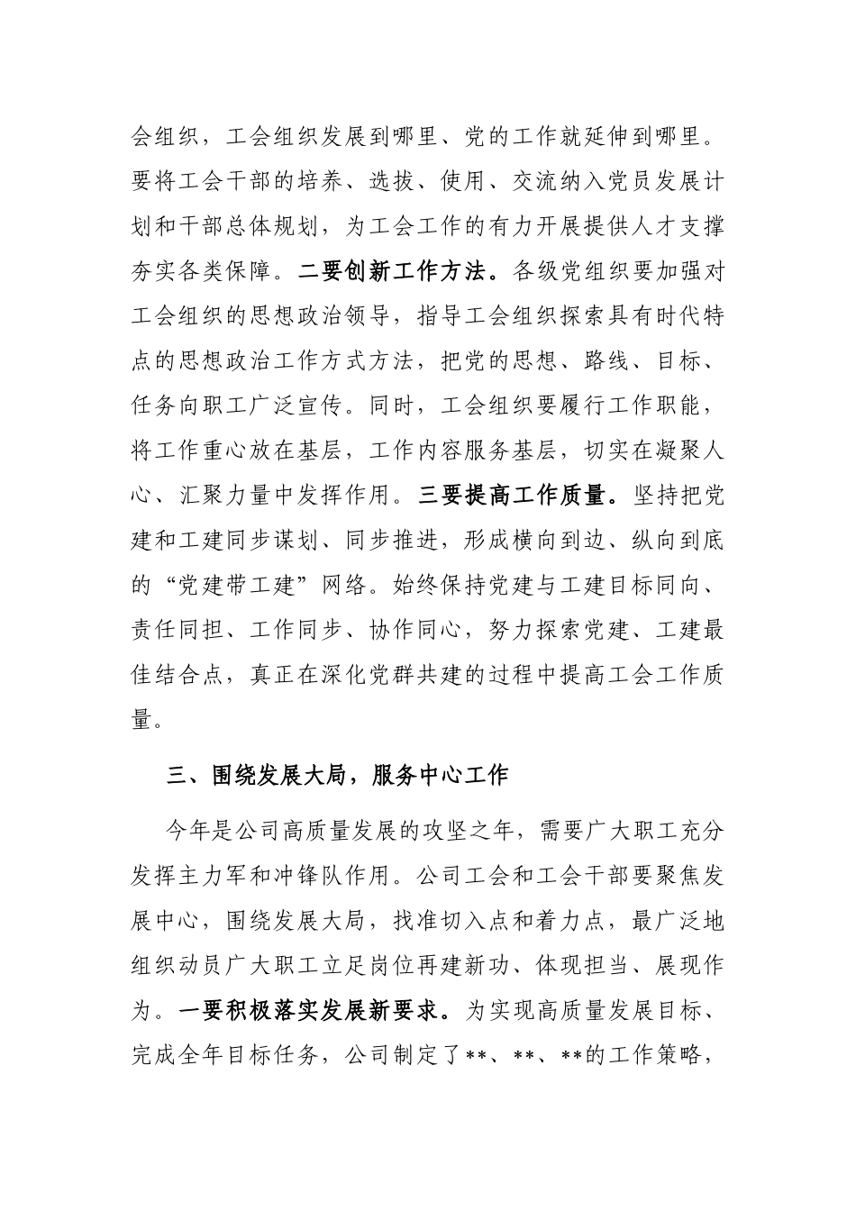公司领导在2022年工会换届大会上的讲话_第3页