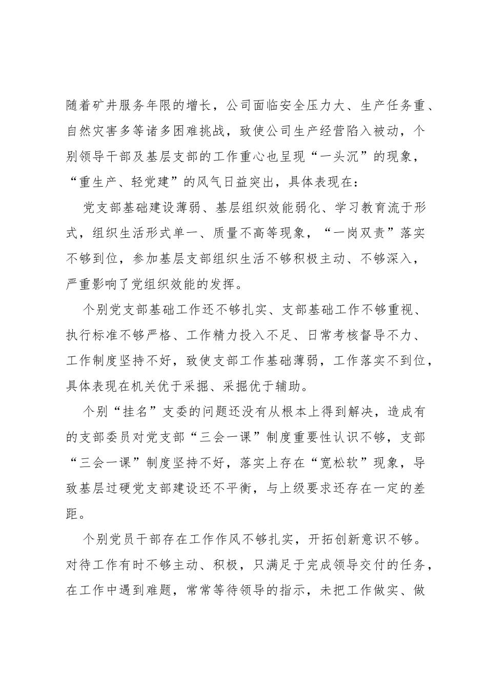学习贯彻2023年主题教育读书班研讨发言材料_第3页