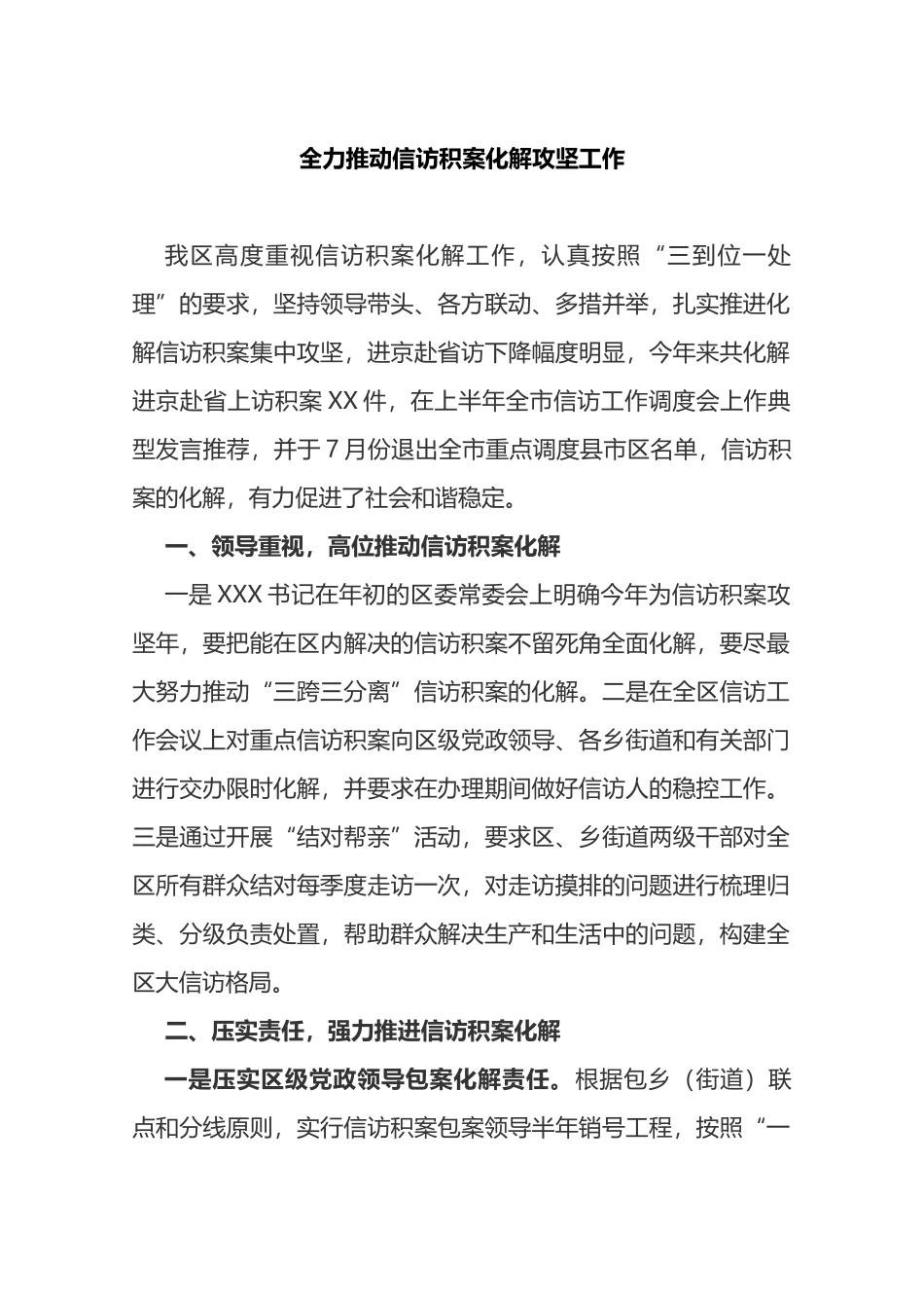 压实责任+多措并举+信访积案化解攻坚_第1页