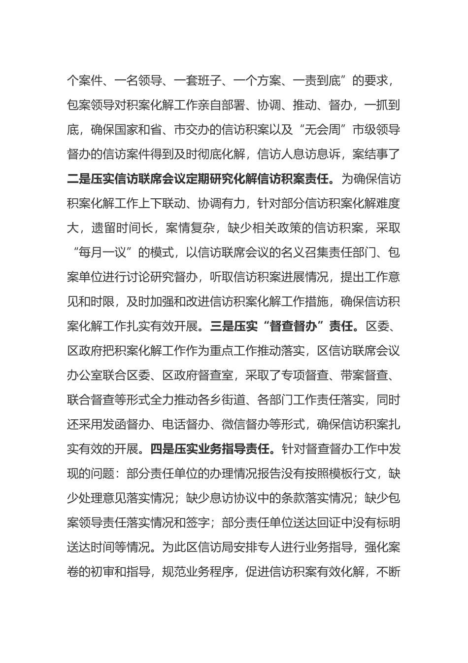 压实责任+多措并举+信访积案化解攻坚_第2页