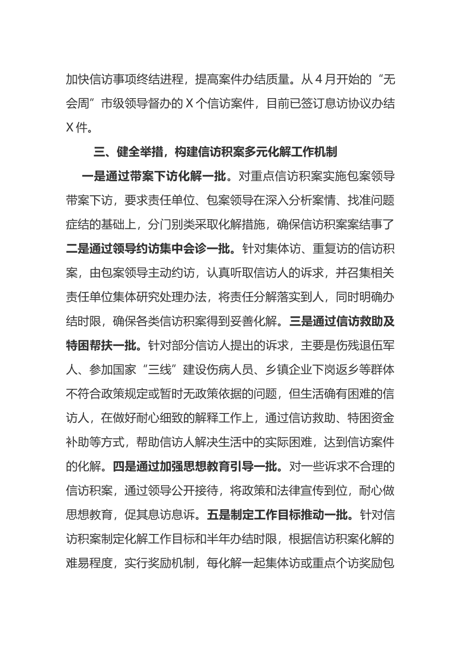 压实责任+多措并举+信访积案化解攻坚_第3页