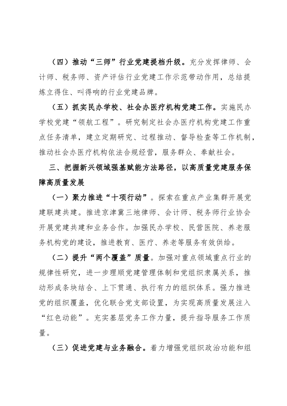以“红色动能”推动高质量发展工作汇报_第3页