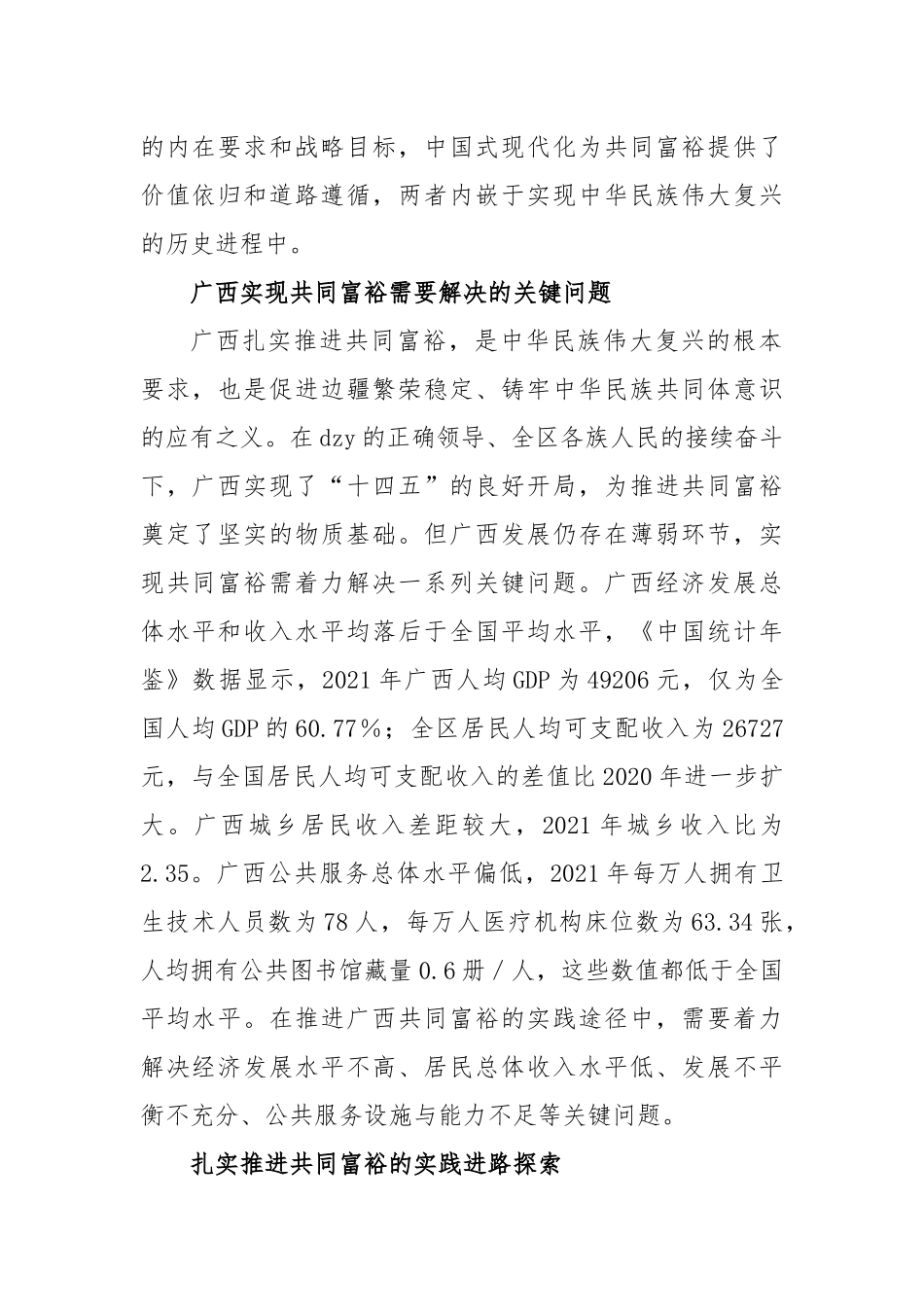 以“五个更大”重要要求为路径推进共同富裕_第2页