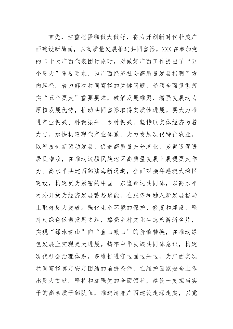 以“五个更大”重要要求为路径推进共同富裕_第3页