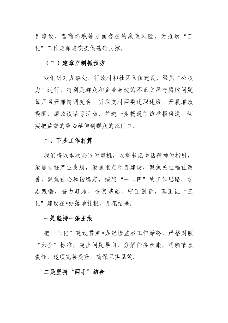 纪检监察“三化”建设工作汇报_第2页