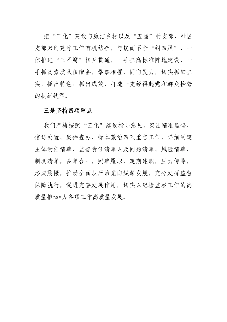 纪检监察“三化”建设工作汇报_第3页