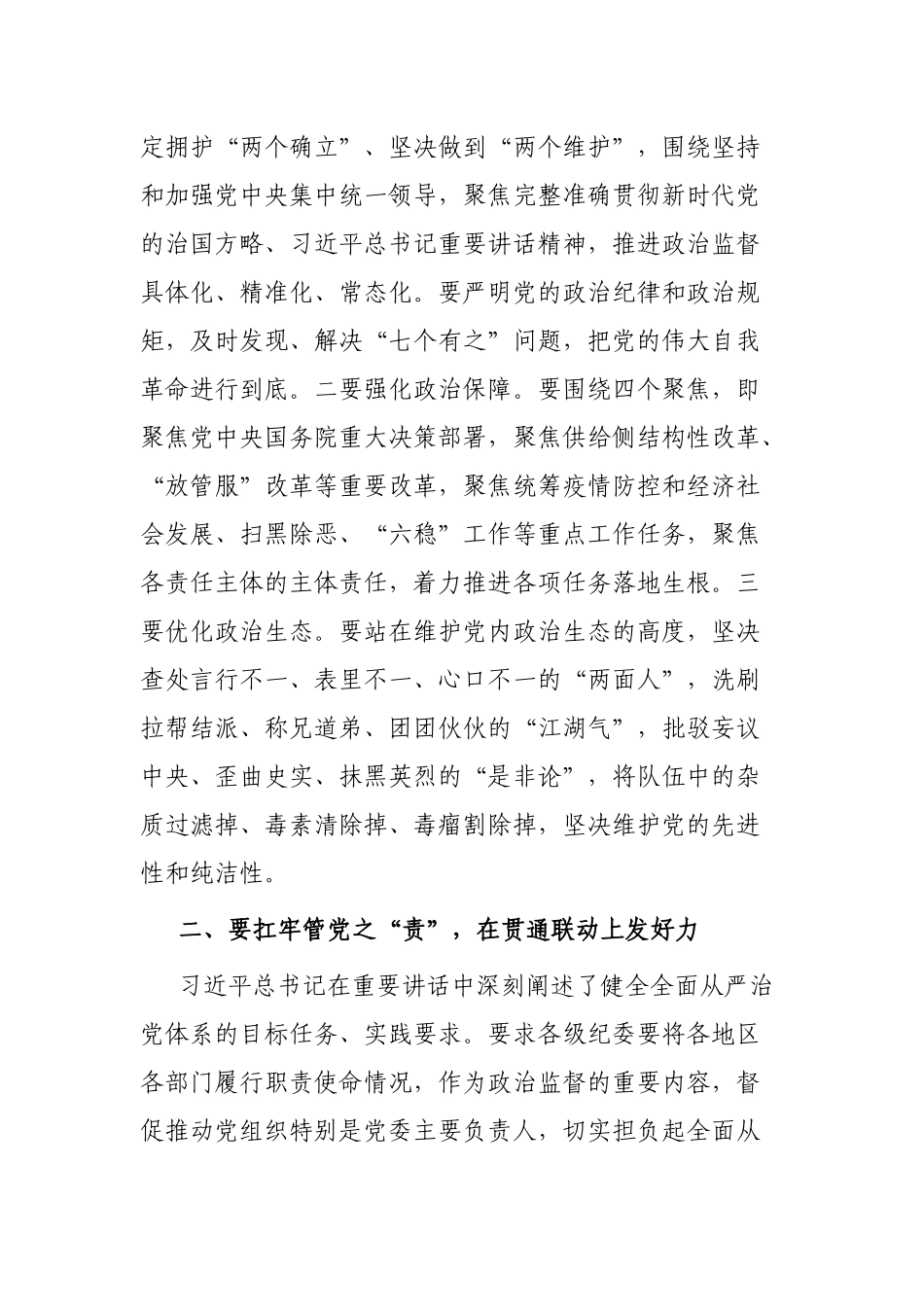 纪检监察干部2023年纪检监察干部队伍教育整顿学习感悟_第2页