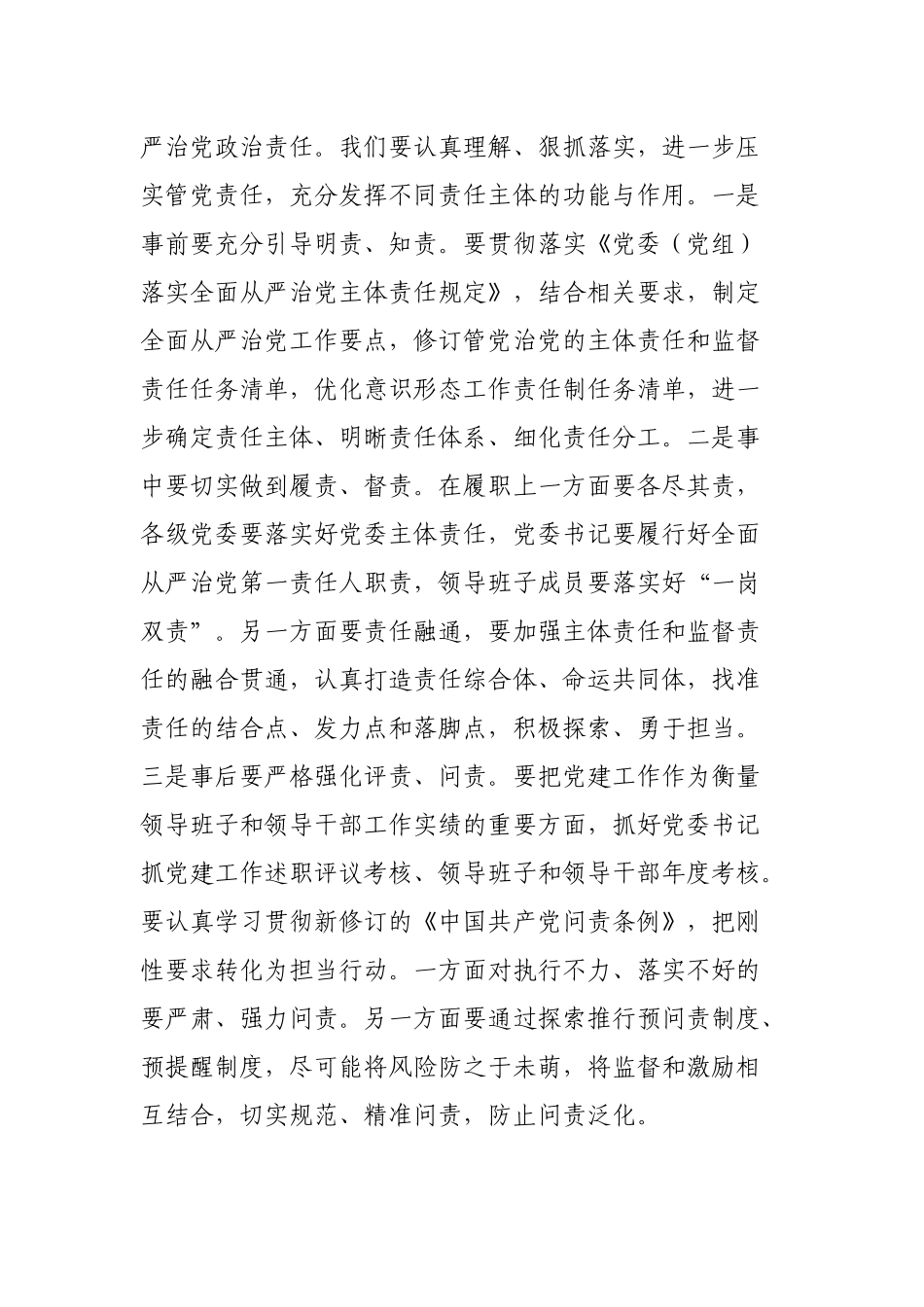纪检监察干部2023年纪检监察干部队伍教育整顿学习感悟_第3页