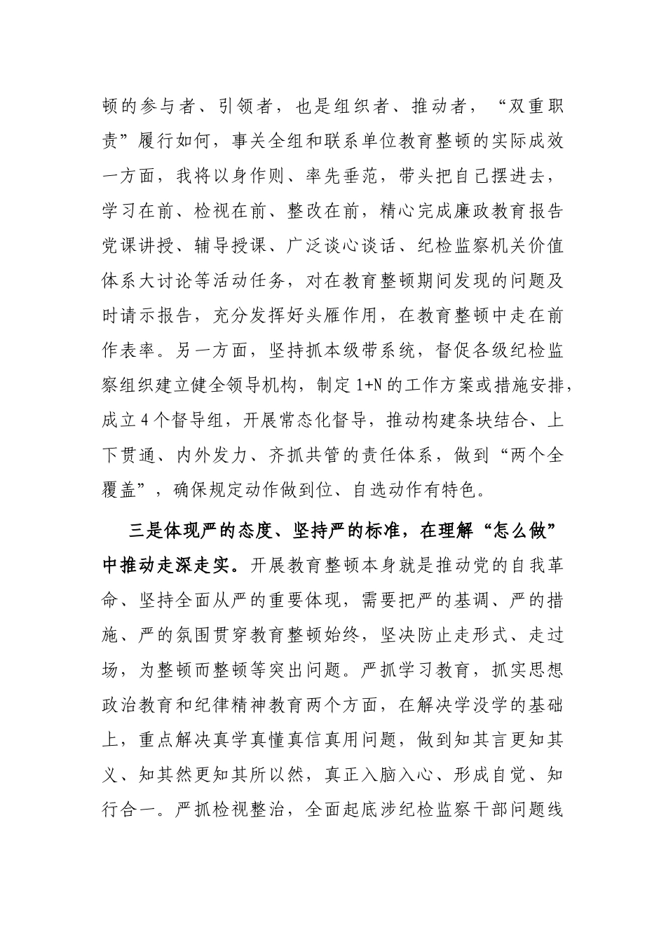 纪检监察干部参加全市教育整顿研讨发言_第2页