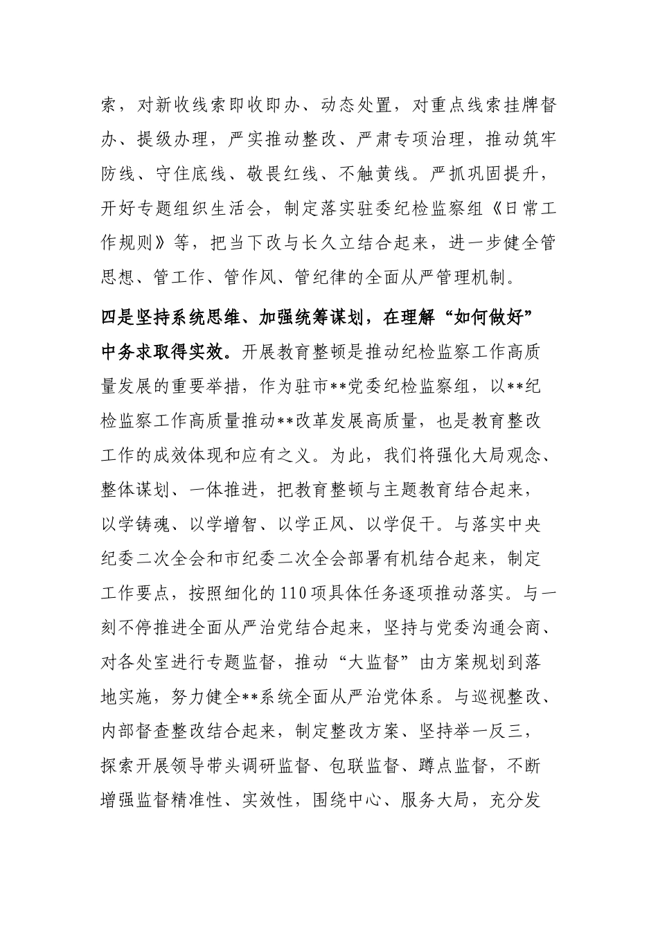 纪检监察干部参加全市教育整顿研讨发言_第3页