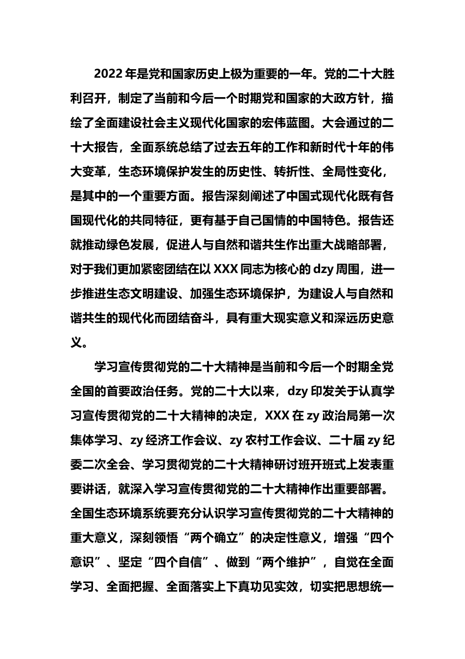 在2023年全国生态环境保护工作会议上的讲话_第2页