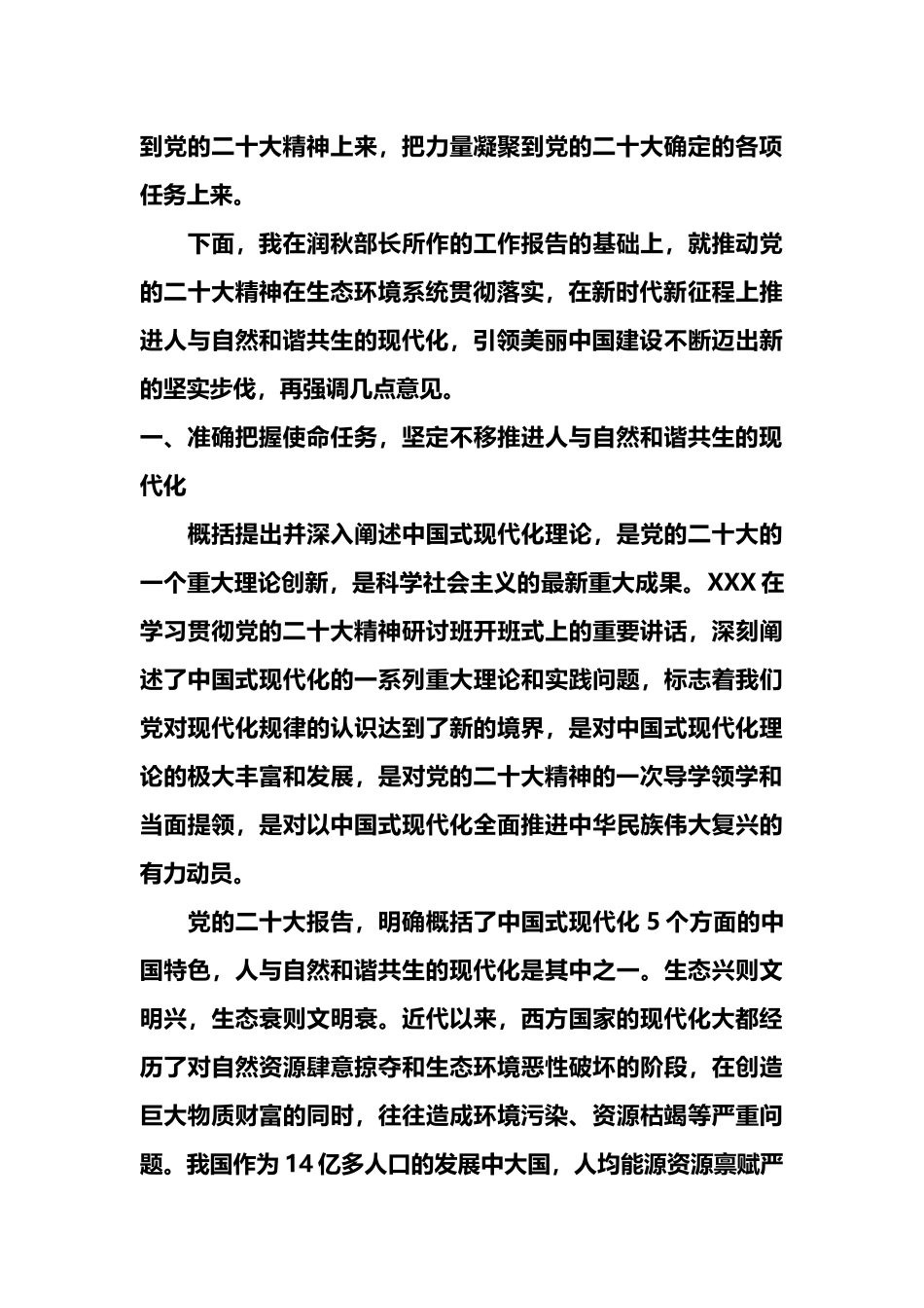 在2023年全国生态环境保护工作会议上的讲话_第3页