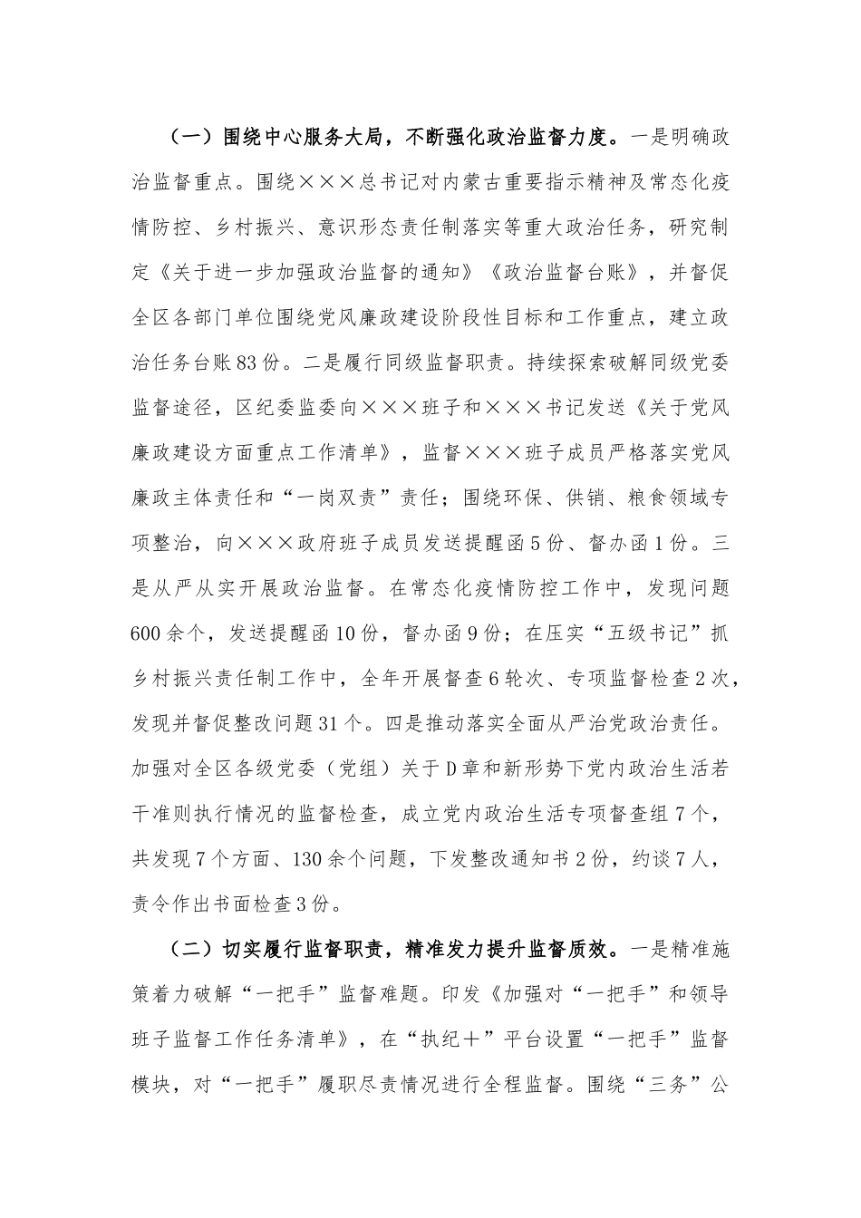 关于2022年落实党风廉政建设责任制情况的报告_第3页