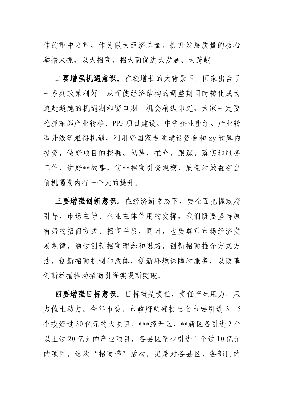 在2023年全市“招商季”活动动员大会上的讲话_第2页