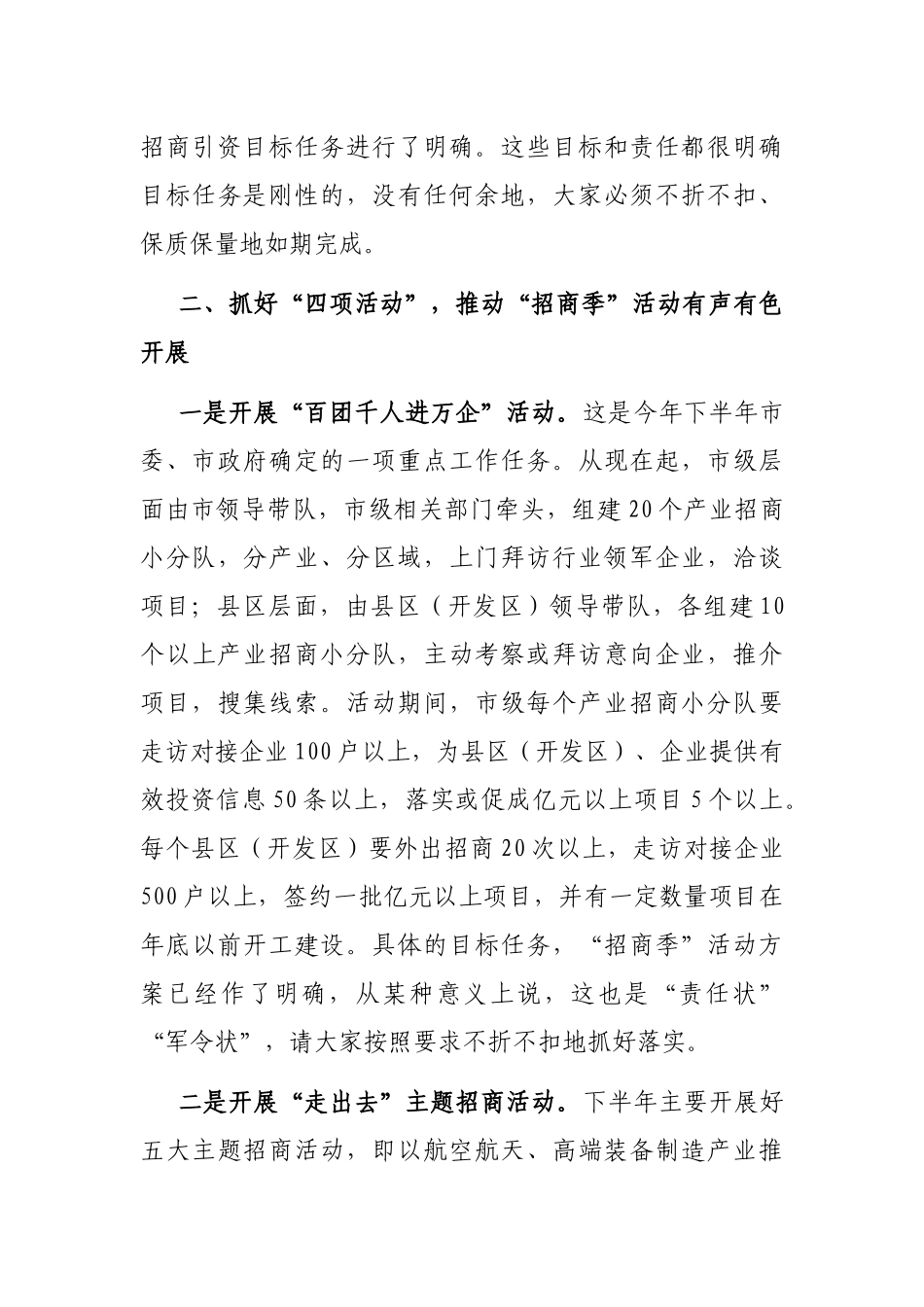 在2023年全市“招商季”活动动员大会上的讲话_第3页