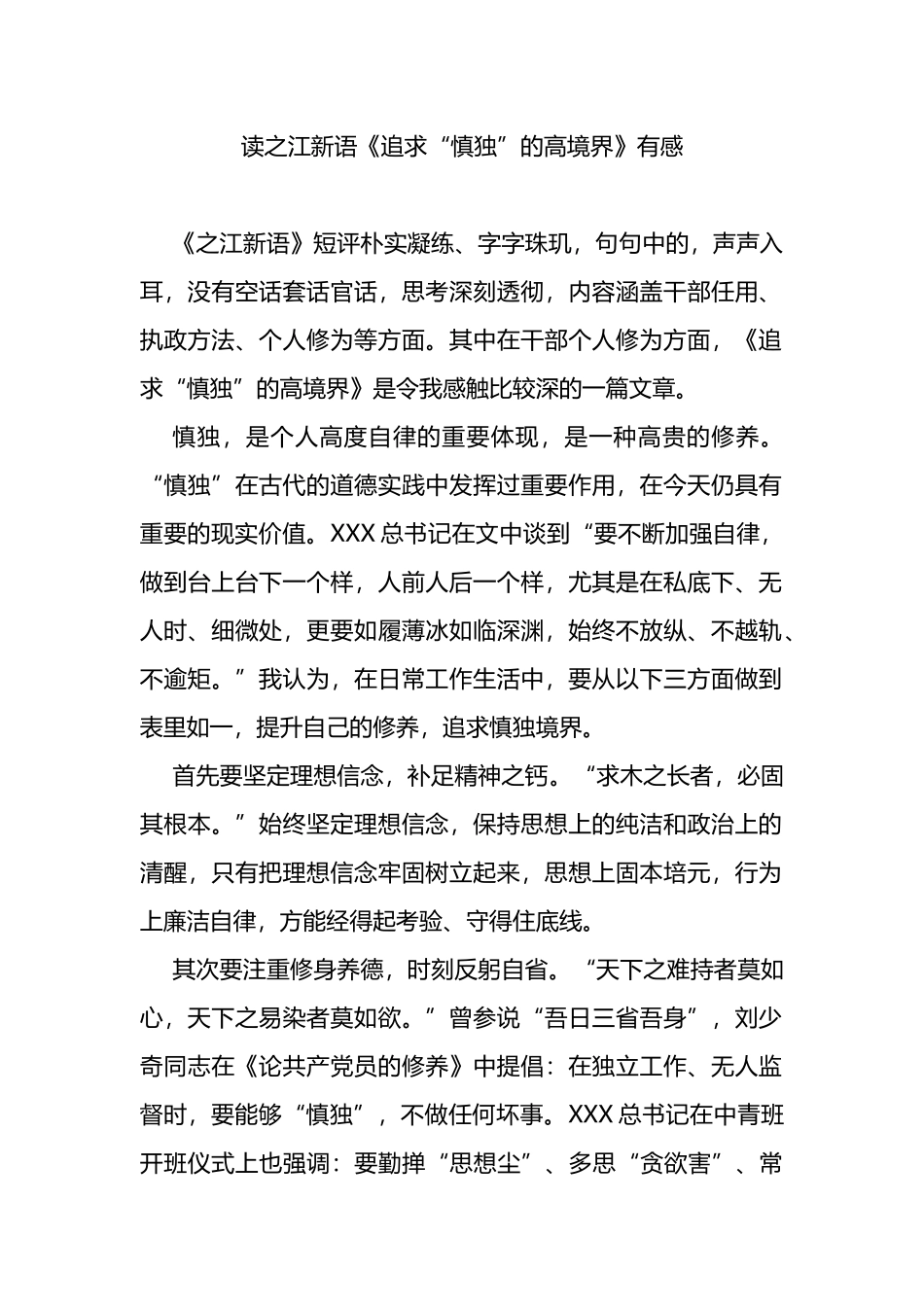 纪检监察干部读书心得汇编3篇_第2页