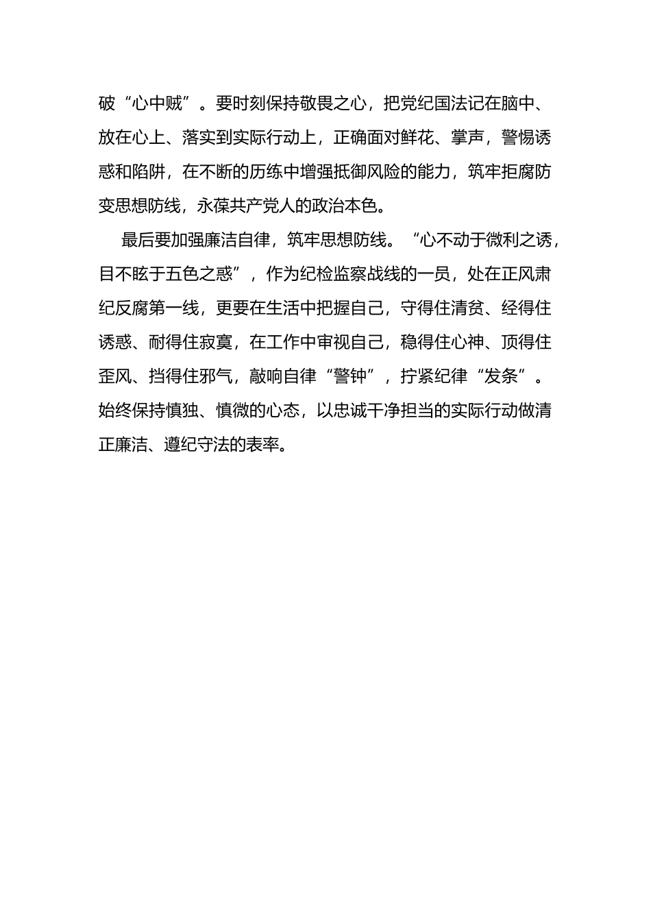 纪检监察干部读书心得汇编3篇_第3页