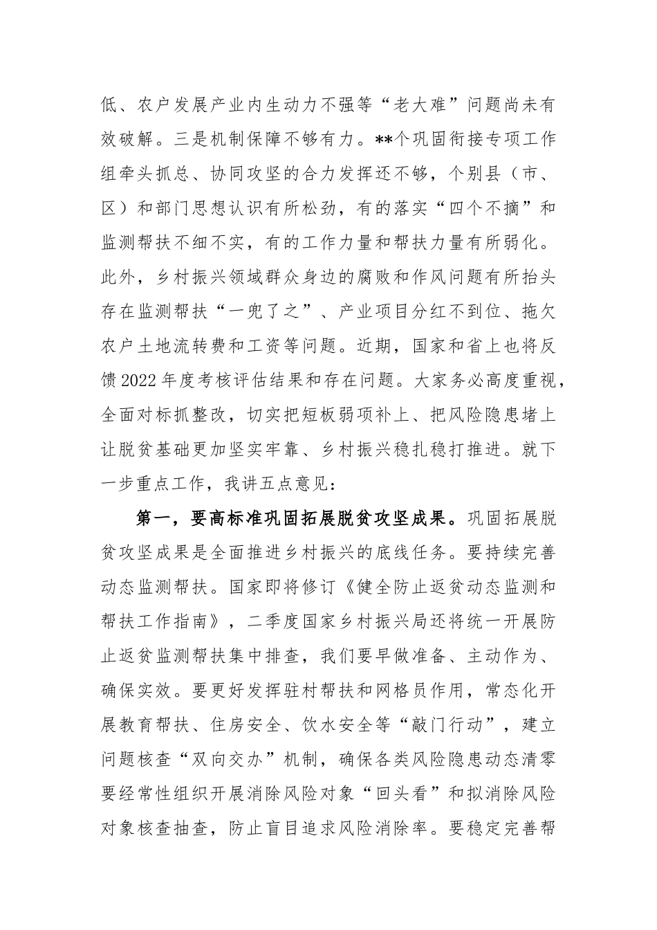 在2023年全市巩固衔接重点工作情况报告_第3页