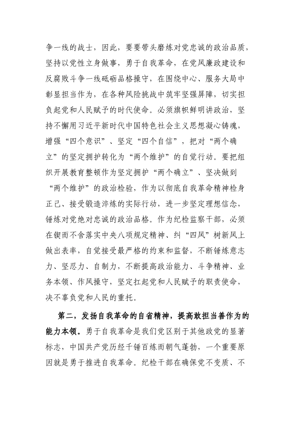纪检监察干部队伍教育整顿感悟_第2页