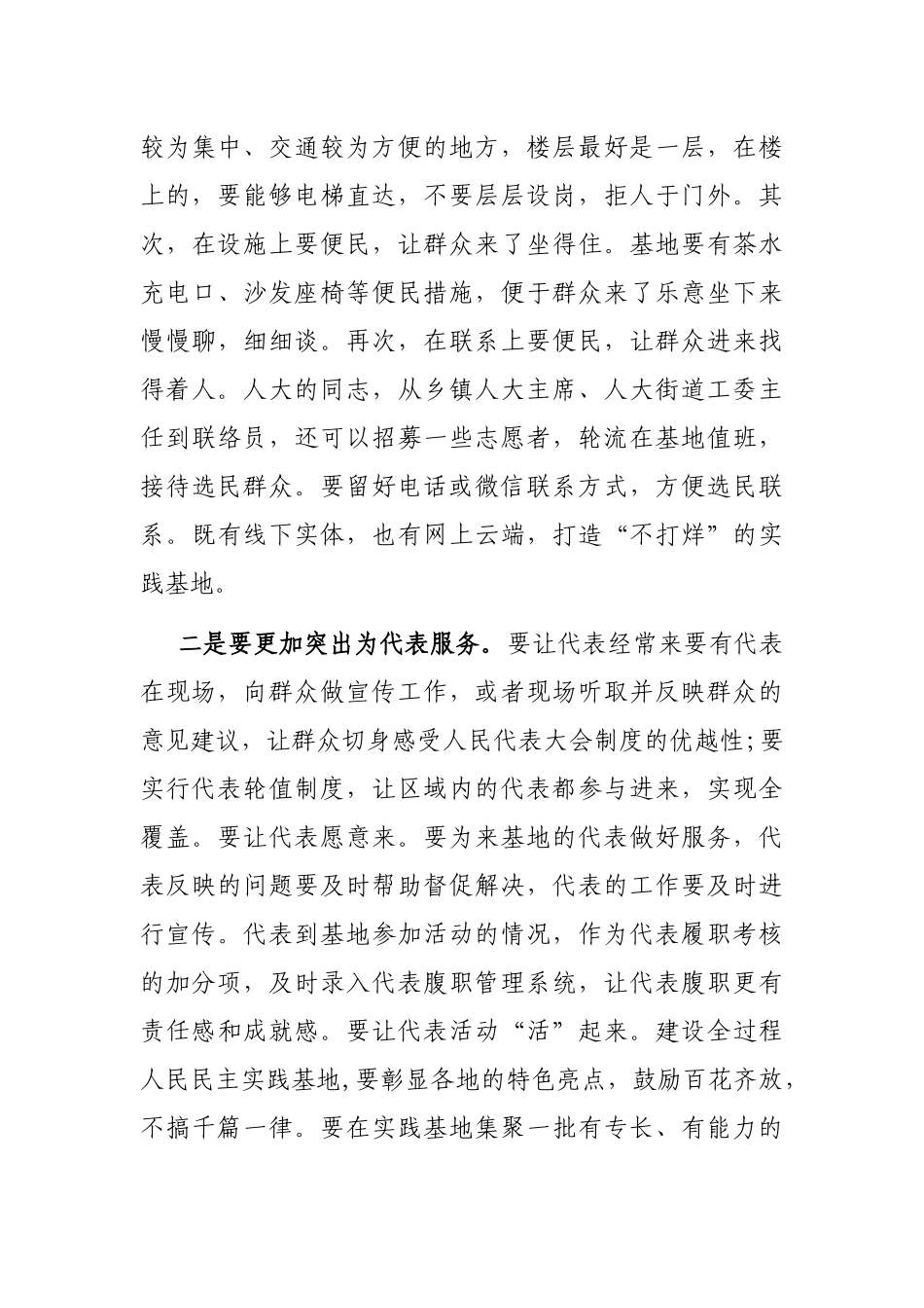 在2023年全市全过程人民民主实践基地建设推进会上的讲话_第3页