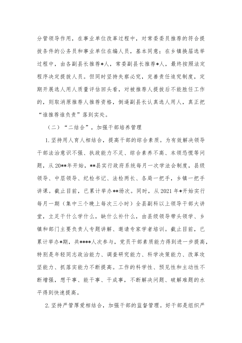 关于创新党管干部的实践探索和经验总结_第3页