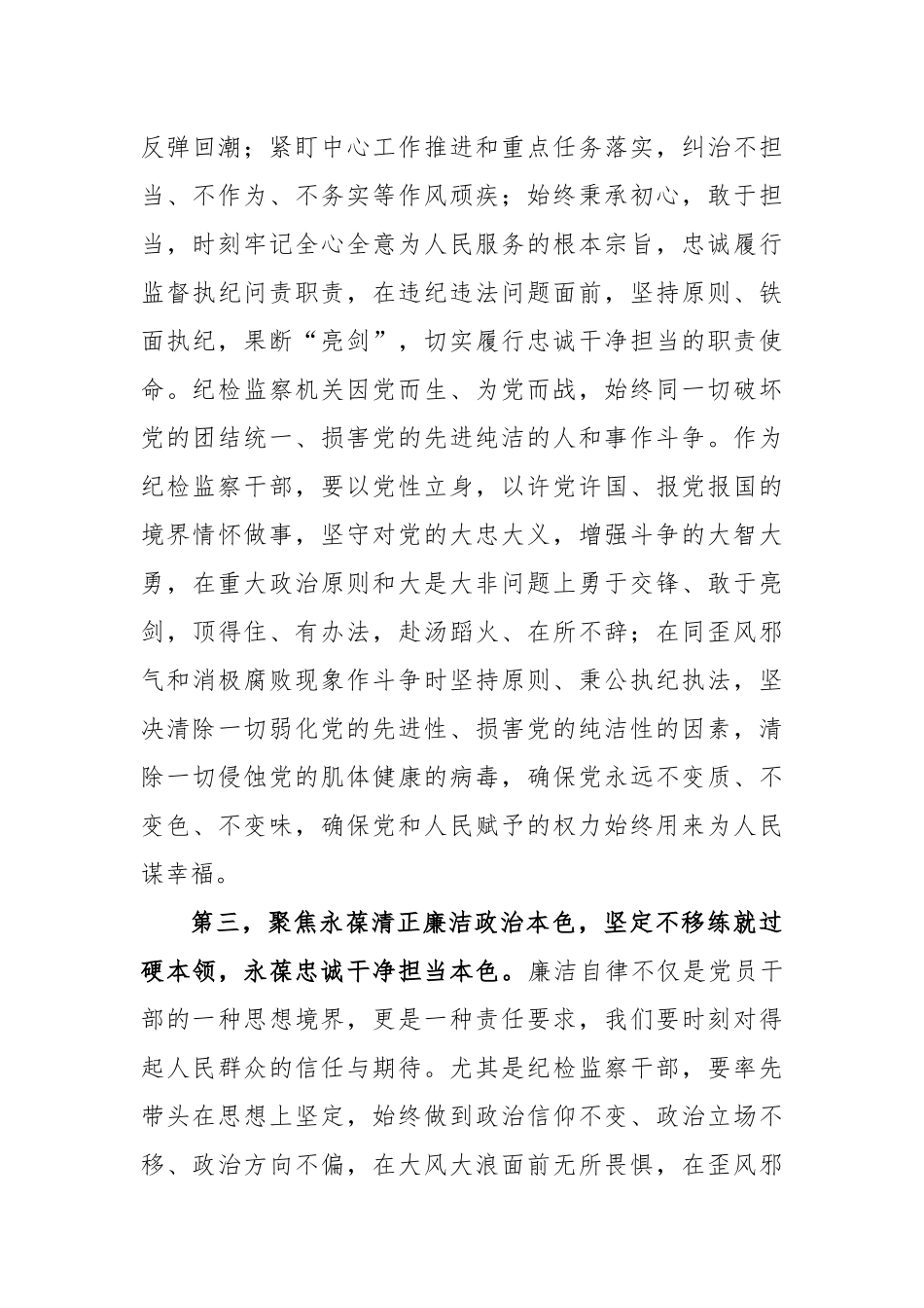 纪检监察干部队伍教育整顿学习心得体会_第3页