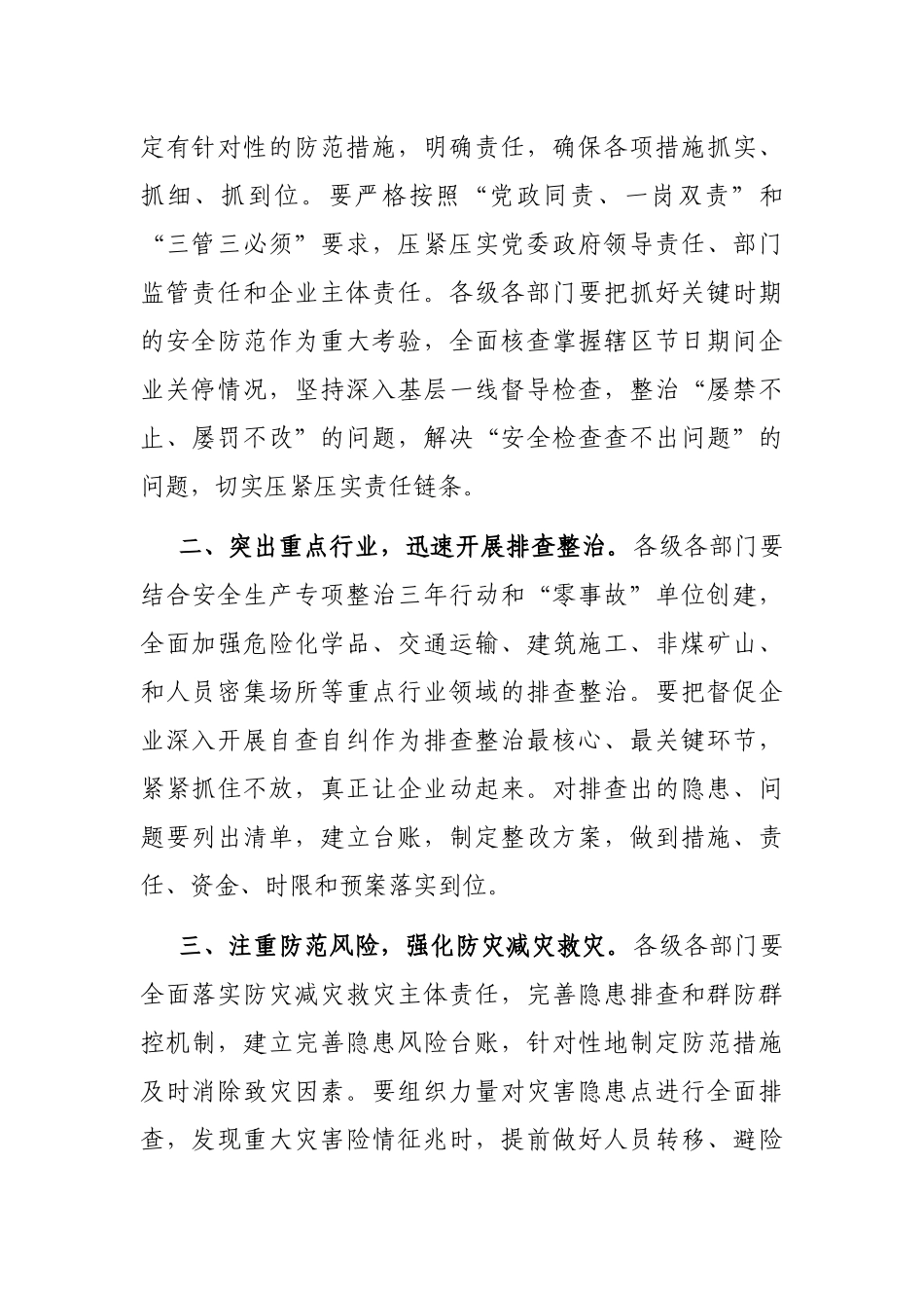 在2023年全市应急安全生产工作会议上的讲话_第2页