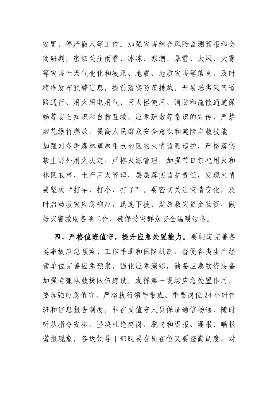 在2023年全市应急安全生产工作会议上的讲话_第3页
