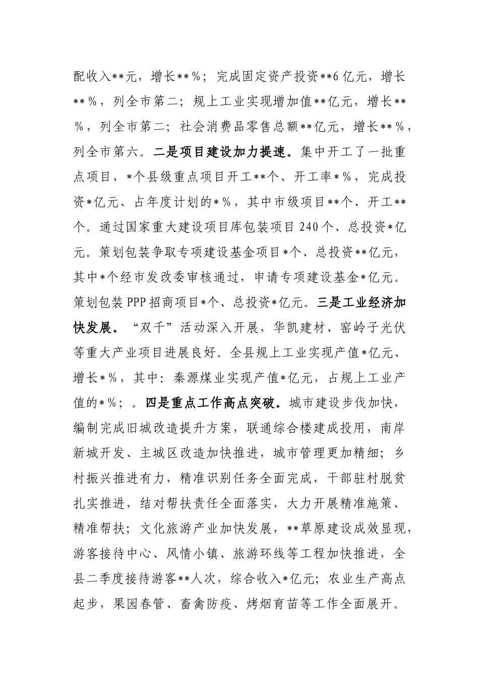 在2023年全县二季度重点项目建设暨经济运行分析会上的讲话_第2页