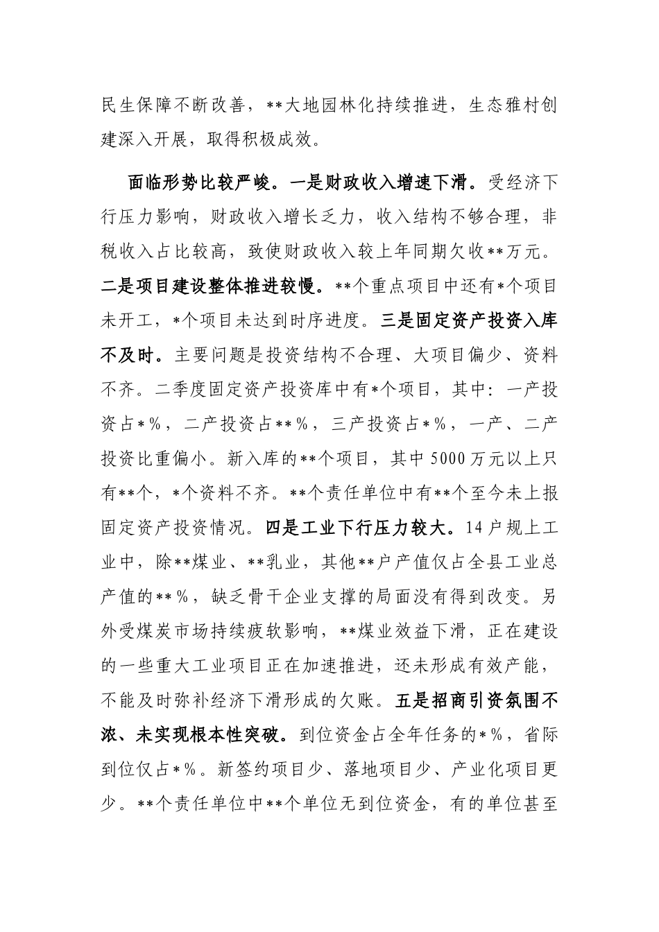 在2023年全县二季度重点项目建设暨经济运行分析会上的讲话_第3页