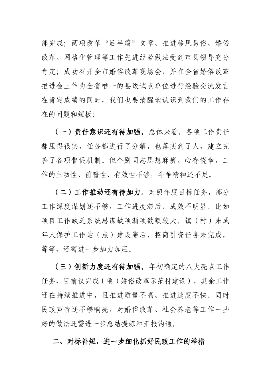 在2023年全县民政半年工作推进会议上的讲话_第2页