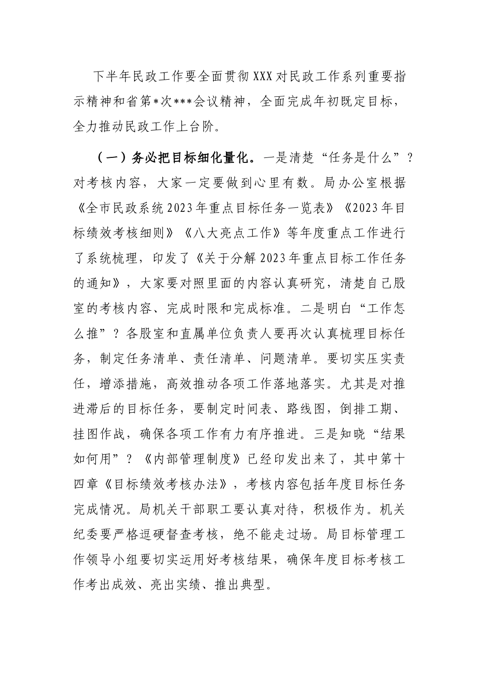 在2023年全县民政半年工作推进会议上的讲话_第3页