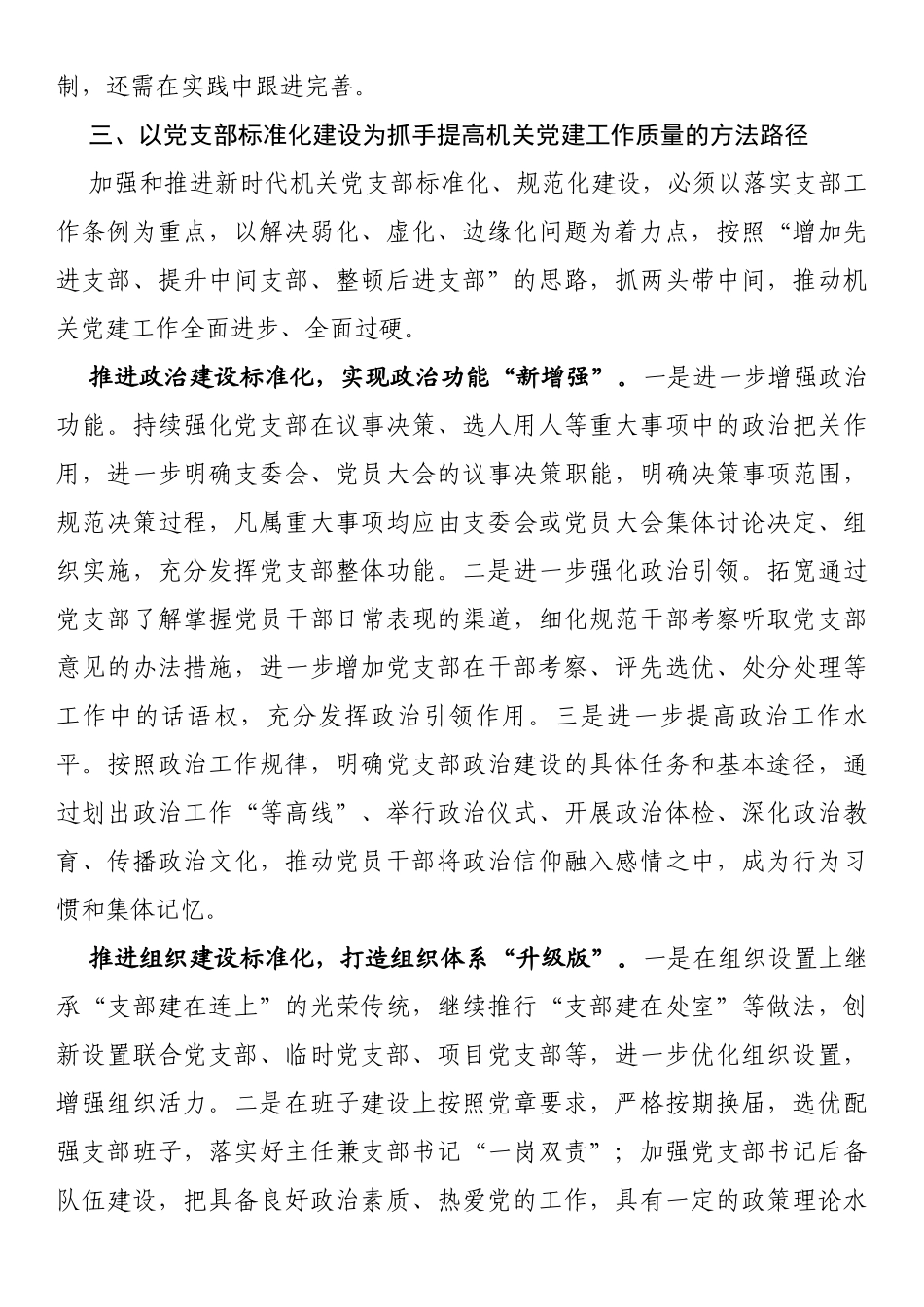 关于党支部标准化规范化建设情况报告_第3页