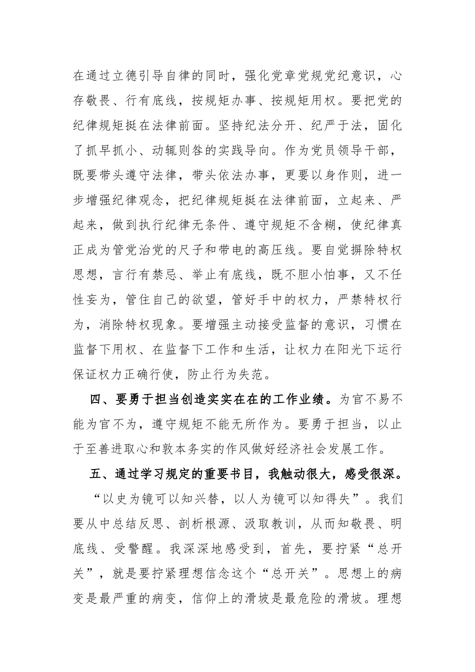 纪检监察干部教育整顿发言材料_第2页