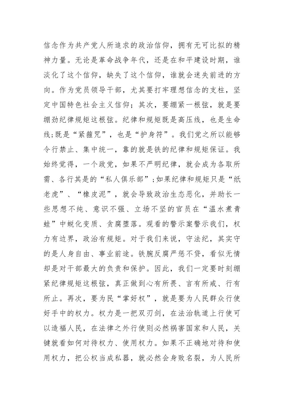 纪检监察干部教育整顿发言材料_第3页