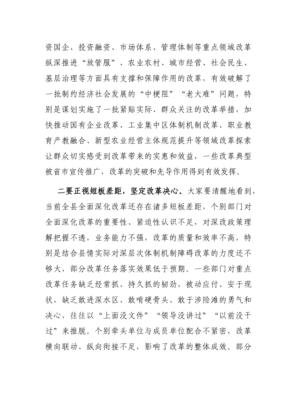 在2023年县委全面深化改革委员会第四次会议上的讲话_第2页