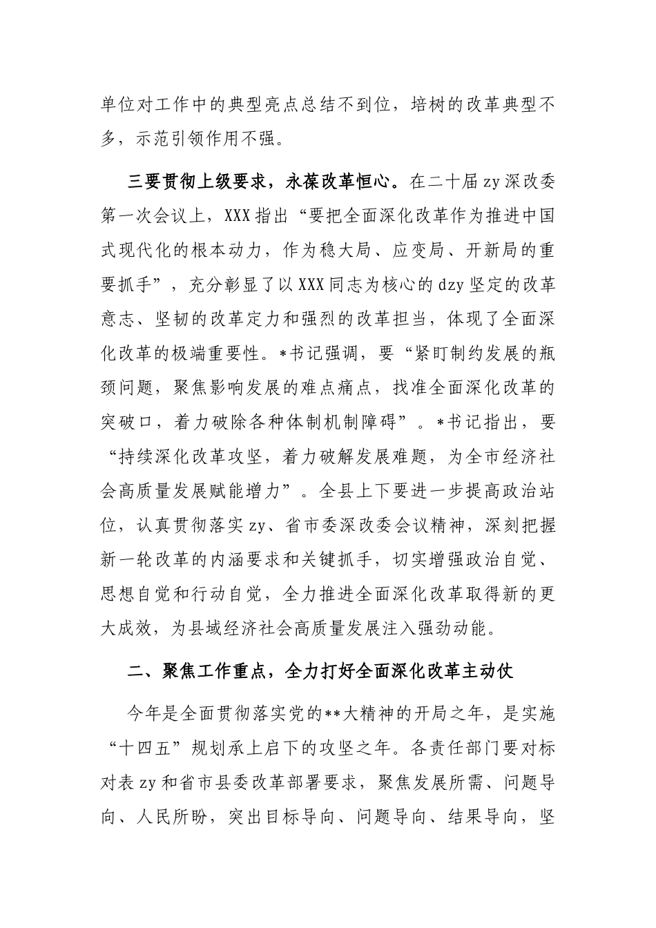 在2023年县委全面深化改革委员会第四次会议上的讲话_第3页