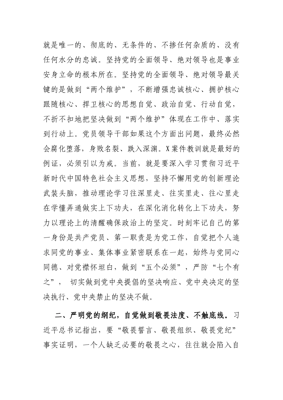 关于对违法案件警示教育的政治表态_第2页