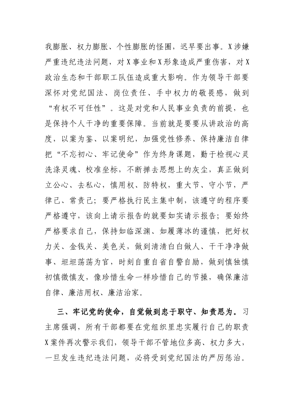 关于对违法案件警示教育的政治表态_第3页
